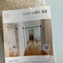 라라비 | 가정용 스탠드 철봉 이중지지로 안전한 라라비로 결정
