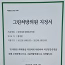 위례리본정형외과의원 이미지