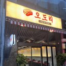 세탁전문점더에코 | 전주 송천동 맛집 에코시티에 생긴 신생 오겹살 전문점 오도리 다녀왔어요!