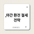 금융재테크(야간) 이미지