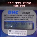 수원밧데리할인매장 이미지
