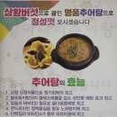 몸보신하러 가볼만한 청주의 상황버섯이 들어간 방아다리 추어탕 방문 후기