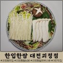 이마트24 대전괴정원룸점 | 괴정동 맛집 &#39;한입한쌈 대전괴정점&#39; :: 밀푀유나베 포장 후기 캠핑밀키트 추천