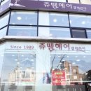 쥬뗌헤어 네이버블로그