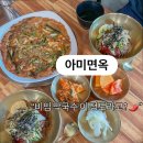 평창면옥 | [당진 막국수 맛집] 12월 아미면옥 후기ㅣ비빔막국수 · 해물파전