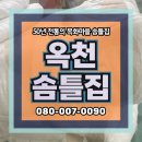 옥천세탁 | 옥천솜틀집 50년 전통이라는 말에 바로 이불 세탁 진행해봄