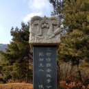 이희 묘역 이미지