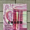 [평생학습관 대면 강좌] 누구나 펜 드로잉 | 드로잉 한 컵 - 빌러비드 외 5팀