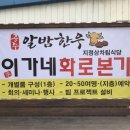 이가네화로본가