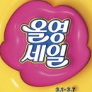 올리브영홈플러스 이미지