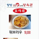 항방양육관양꼬치 이미지