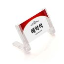 예약석