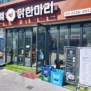 천계닭한마리 | 각종 약재를 넣고 우려낸 서울 신당역 맛집 천계 닭한마리 방문 후기
