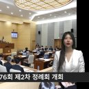 예천군청 김학동군수 예천군의회 제276회 제2차 정례회 개회 경북포털 국민의소리 박주연기자 이미지