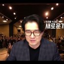 새로운개혁교회 새벽기도회 012525(토), 에브라임 지파의 기업, 여호수아 16:1-17:6, 김도완 목사 이미지