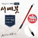 서예(한글,한문) B 이미지