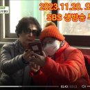 2023.11.20.오후6:50 SBS생방송 투데이 방송분 이미지