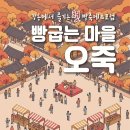 빵굽는마을 이미지
