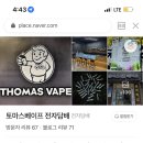 토마스베이프 이미지