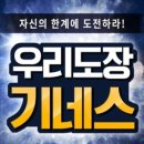 명장 태권도장 이미지