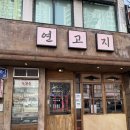 보자기매듭(A반) | 마포역 고깃집 고기 구워주는 연고지 마포본점 추천 및 후기