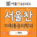 기쁨마취통증의학과의원 이미지
