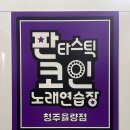 짝꿍노래연습장 이미지