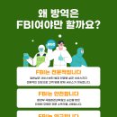 에프비아이방역