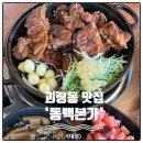 비트 롯데백화점수원 | 대전 괴정동 맛집 롯데백화점 동백본가
