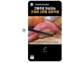 참치스시다와요