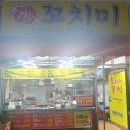 고향꼬치미 이미지