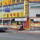 원조할매국밥 구포점 | 부산 북구 구포 원조할매국밥 구포점