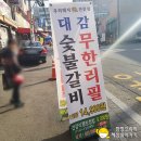 대감숯불갈비 이미지