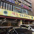 집으로돼지무전