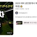 환지고시원 | 2025년 공인중개사 준비 D-70일