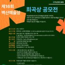 제16회 벽산예술상 희곡상 공모전/8-15 마감 이미지