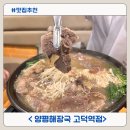 양평해장국고덕역점
