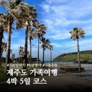 안덕면 소라민박 옆 | 제주도 가족여행 4박 5일 코스 총 정리 (100일 아기 &amp; 6세 아이)