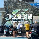 삼호로 31 앞 교통섬 | 가오슝에서 소류구 가는 방법 총정리 페리 시간표 가격