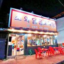 곱도리탕 전문점 상봉점 이미지