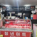 청년미트 이미지