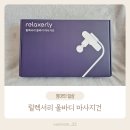 릴렉서리 올바디 핸들형 마사지건 사용후기