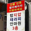 테라피지압안마원 이미지