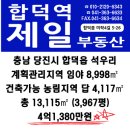 당진 합덕인더스파크 인근 건축가능 저렴한 임야,답 이미지