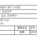 [창원시] 기계설비 유지관리자 모집 이미지