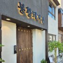 봉황다방 이미지