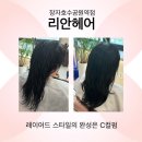 파리바게트 ~ 제일약국 | 솔직후기 구리미용실] 레이어드컷의 완벽한 완성을 위한 C컬펌 리안헤어