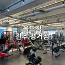 빽짐헬스 | [올드짐 평거점] 헬스, PT,스피닝 모두 가능한 진주헬스장| gym80머신 구비된 쾌적한 헬스장 추천