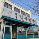 CU 거제한내공단점 | 제주 서귀포 맛집 인화찐빵, 원조의 내공 내돈내산 후기