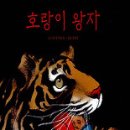 호랑이